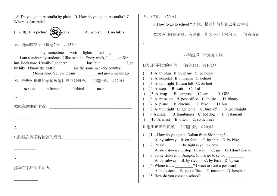 新版PEP小学英语六年级上册期末总复习题(全套)(DOC 13页).doc_第2页