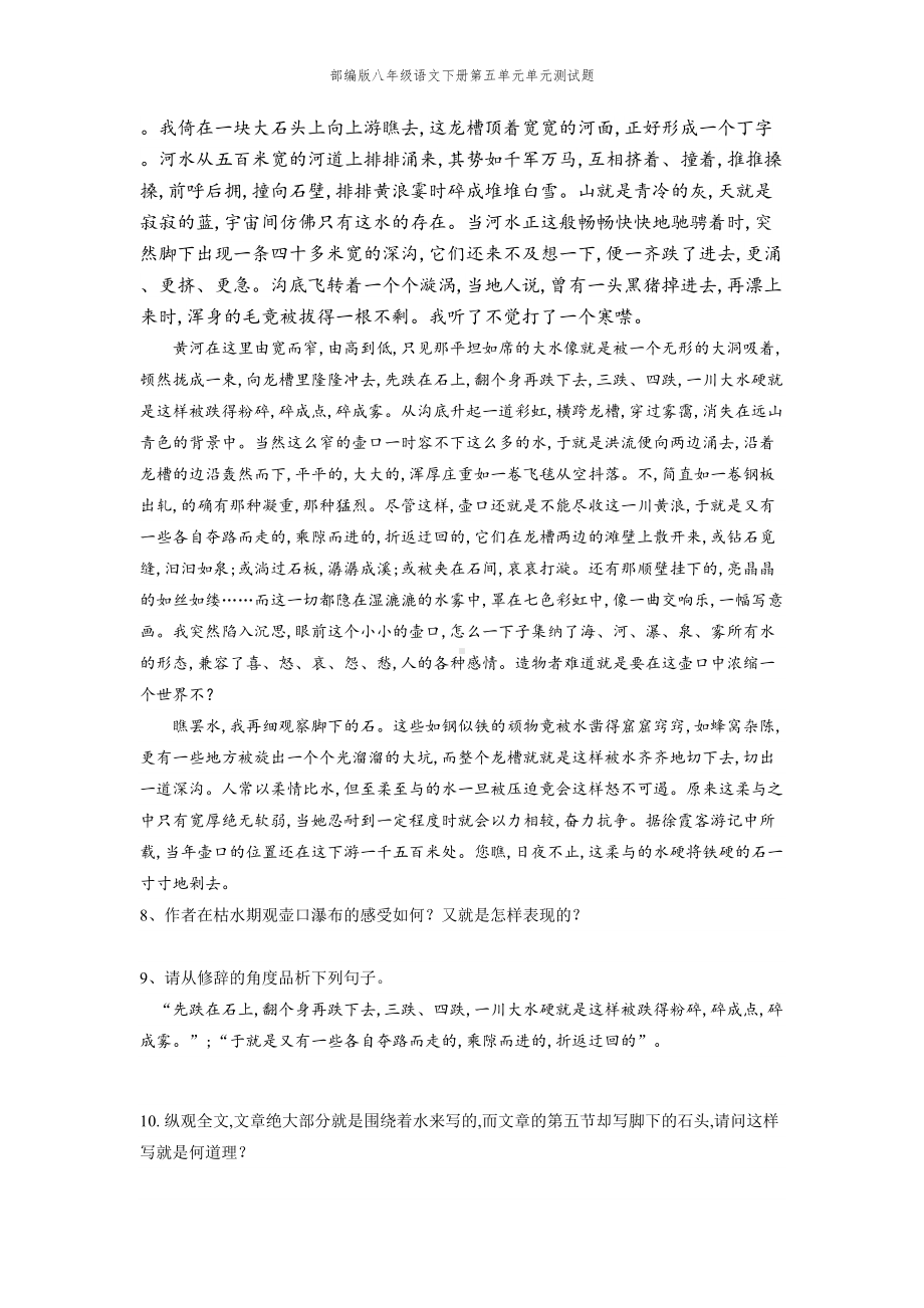 部编版八年级语文下册第五单元单元测试题(DOC 6页).doc_第3页