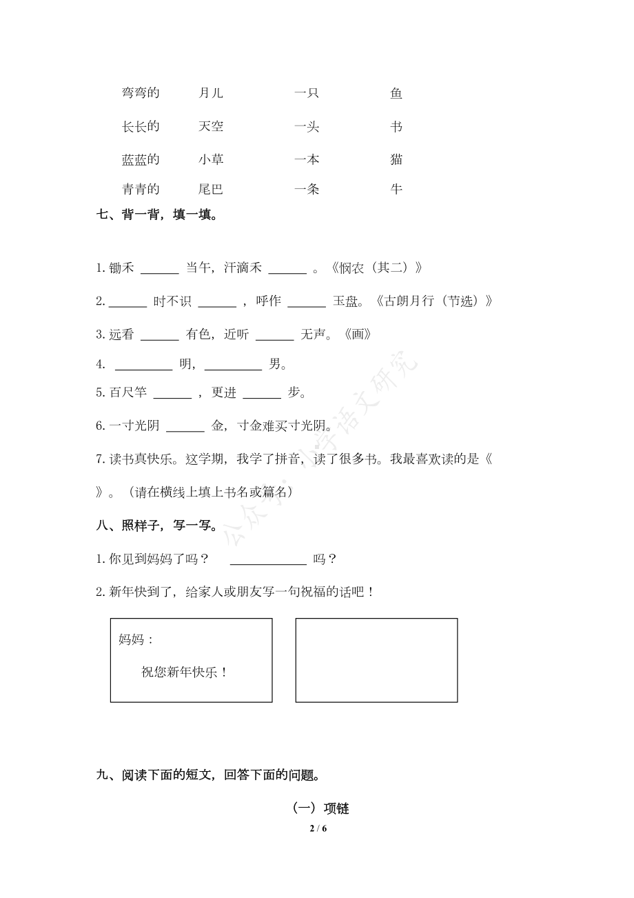 部编人教版语文一年级上册期末测试卷(10)-(含答案)(DOC 5页).doc_第2页