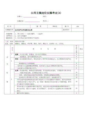 汽机实操题库要点(DOC 17页).doc