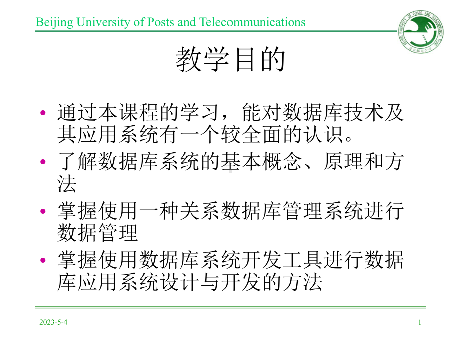 数据库理论课件.ppt_第1页