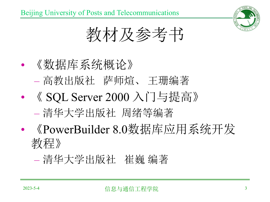 数据库理论课件.ppt_第3页