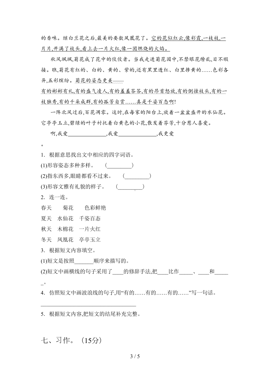 最新部编版三年级语文下册期末试题(附答案)(DOC 5页).doc_第3页