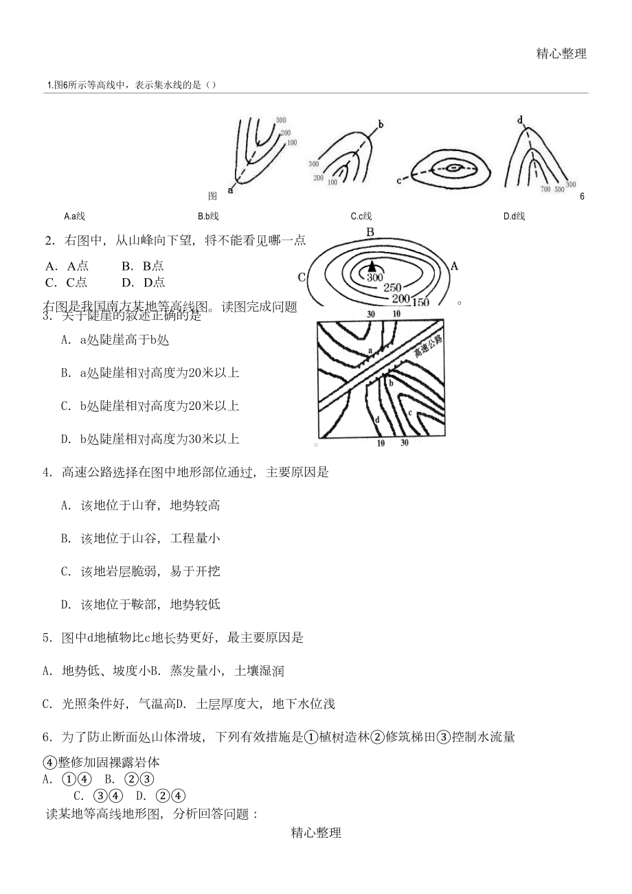 重点高中地理等高线综合试题(DOC 4页).doc_第1页