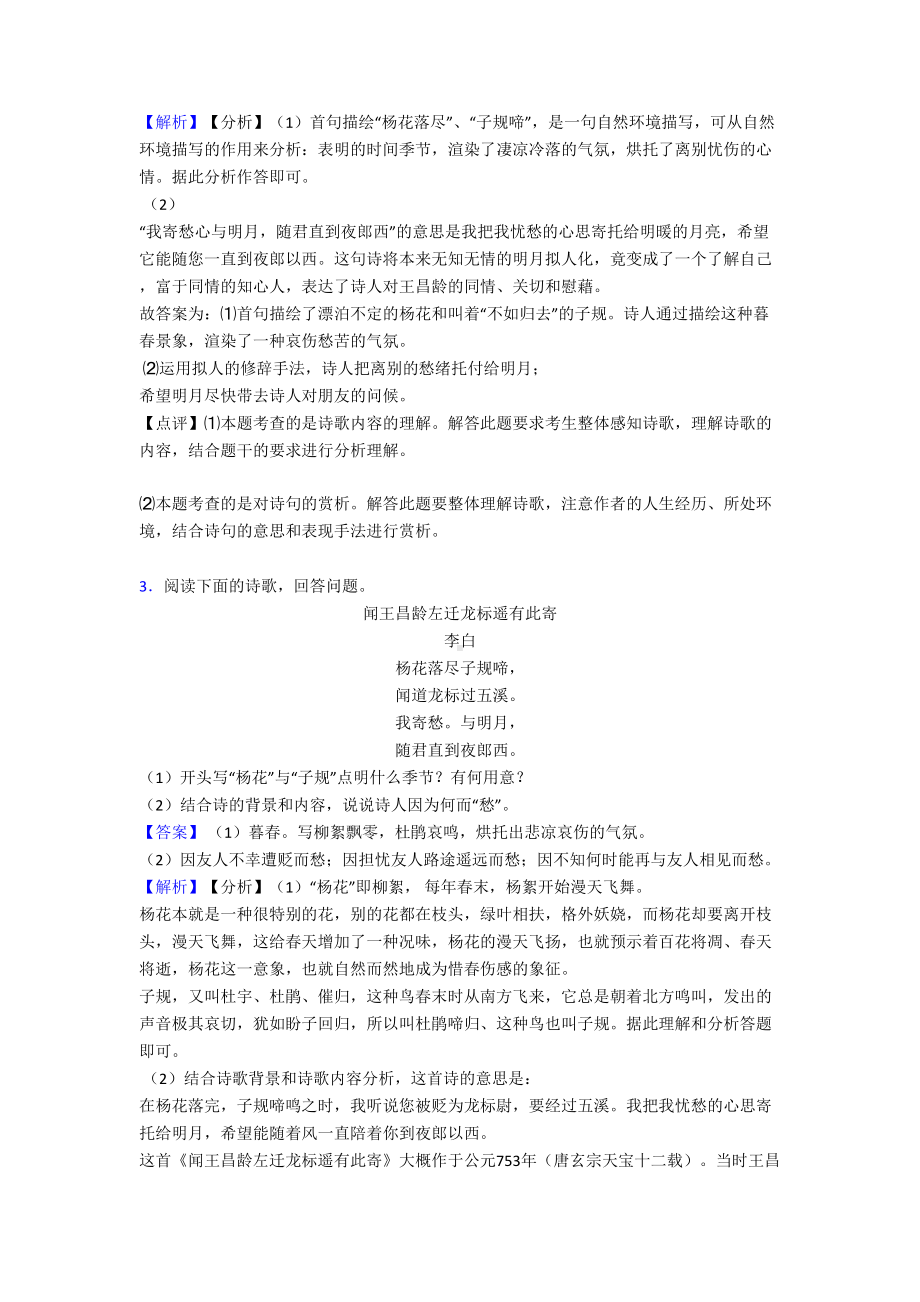 部编版小学语文诗歌鉴赏练习题(含答案)(DOC 10页).doc_第2页