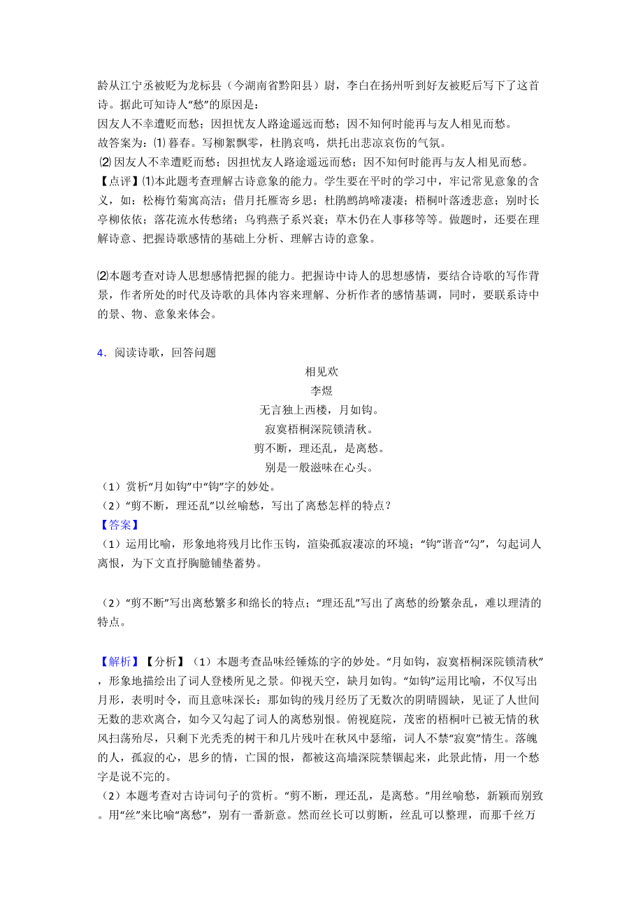 部编版小学语文诗歌鉴赏练习题(含答案)(DOC 10页).doc_第3页