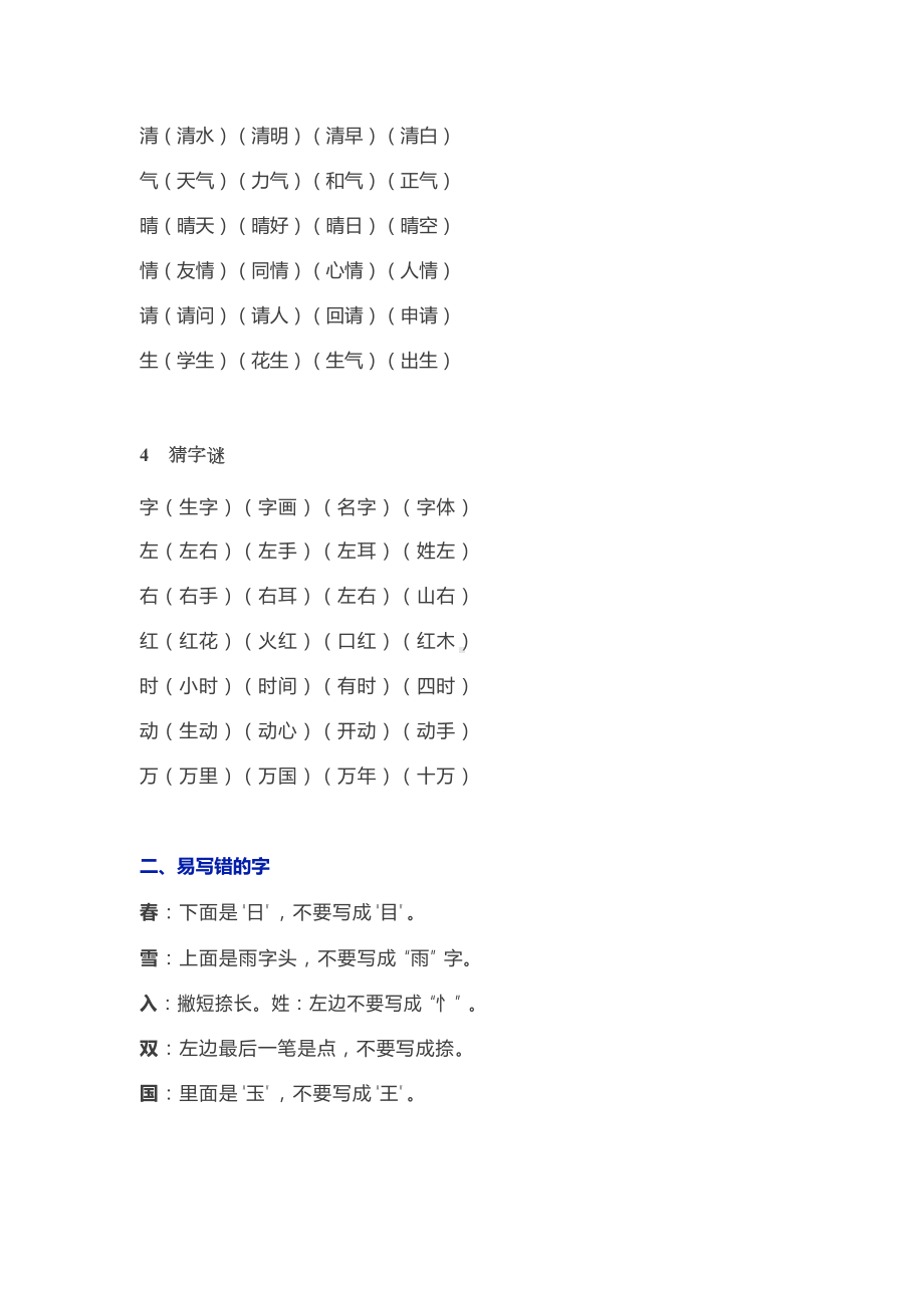 部编版语文一年级下册第一单元知识点汇总(DOC 6页).docx_第2页