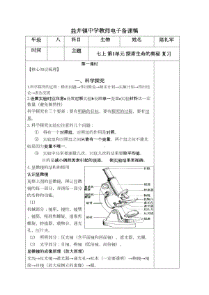 苏教版生物中考复习教案(DOC 41页).doc