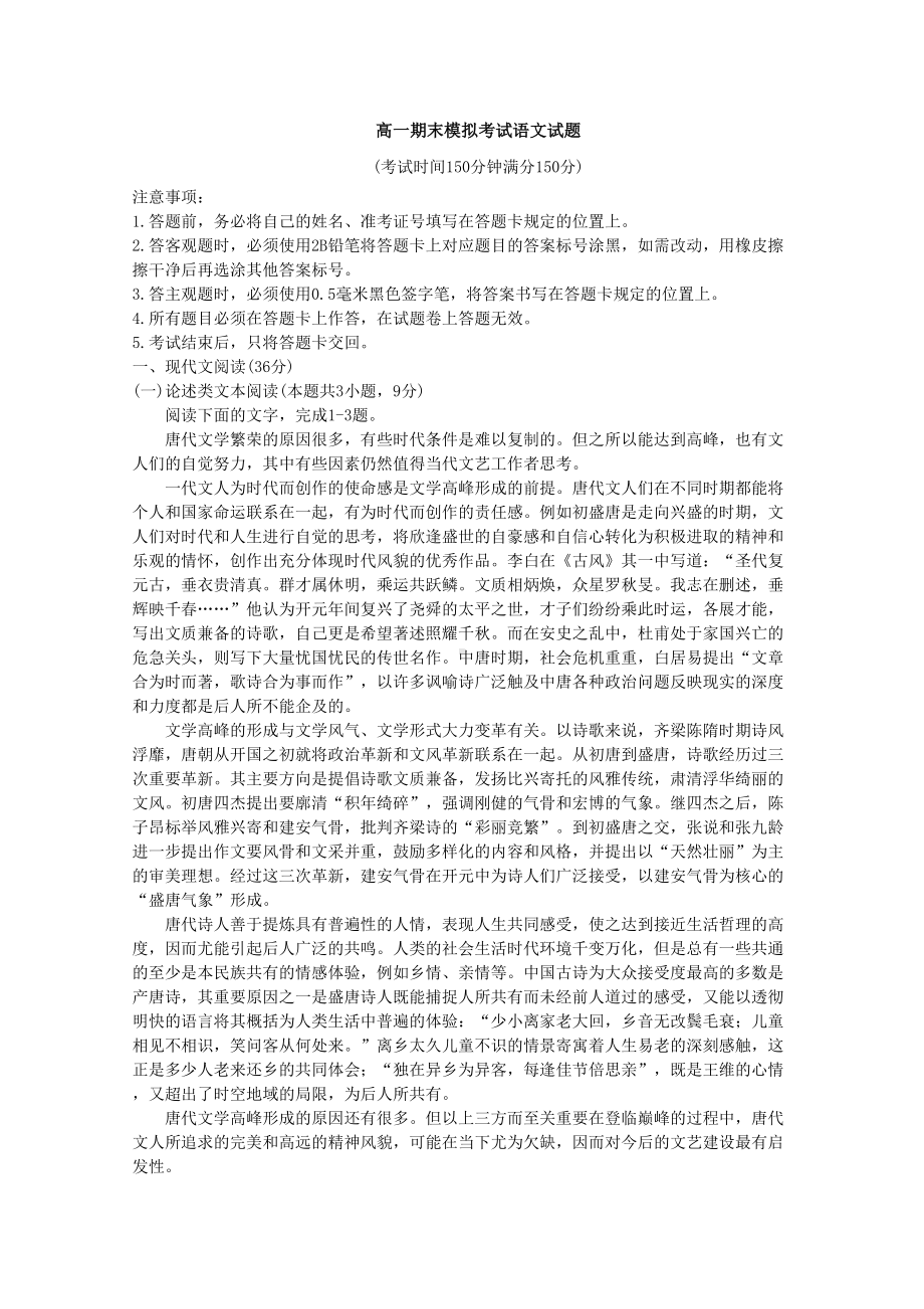 高一期末模拟考试语文试题(DOC 14页).doc_第1页