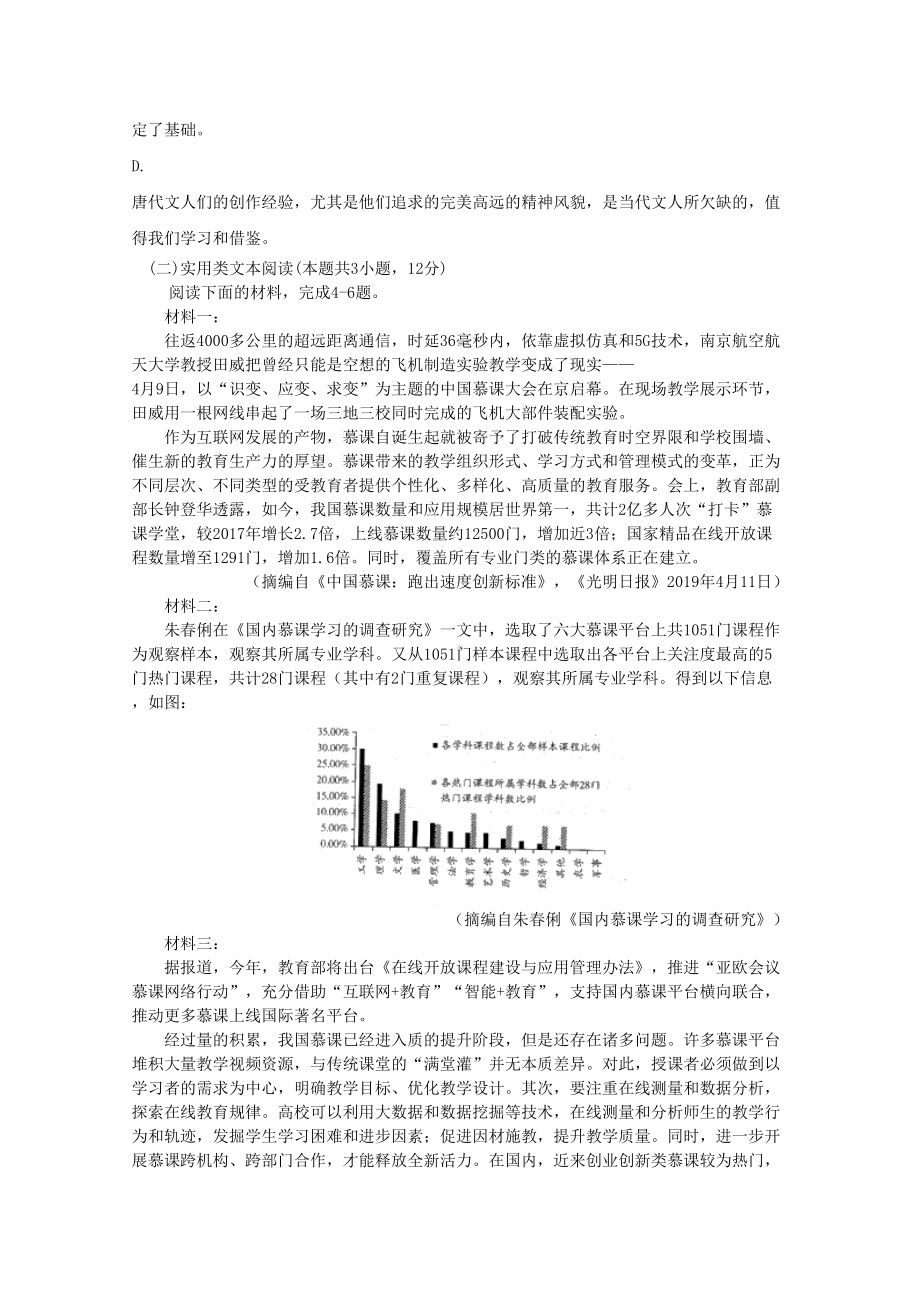 高一期末模拟考试语文试题(DOC 14页).doc_第3页