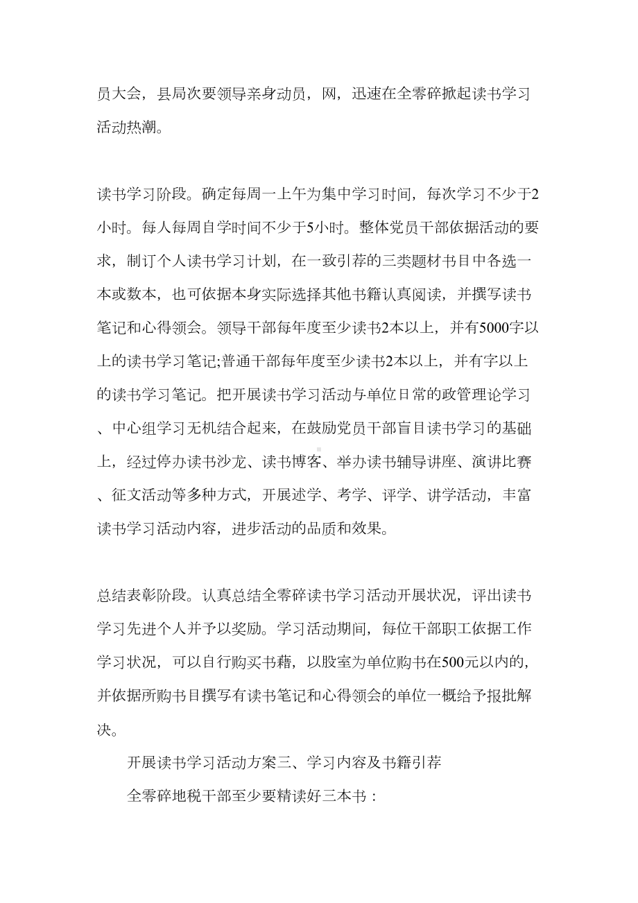 开展读书学习活动方案3篇(DOC 12页).doc_第2页