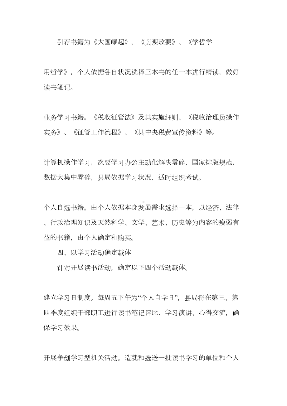 开展读书学习活动方案3篇(DOC 12页).doc_第3页