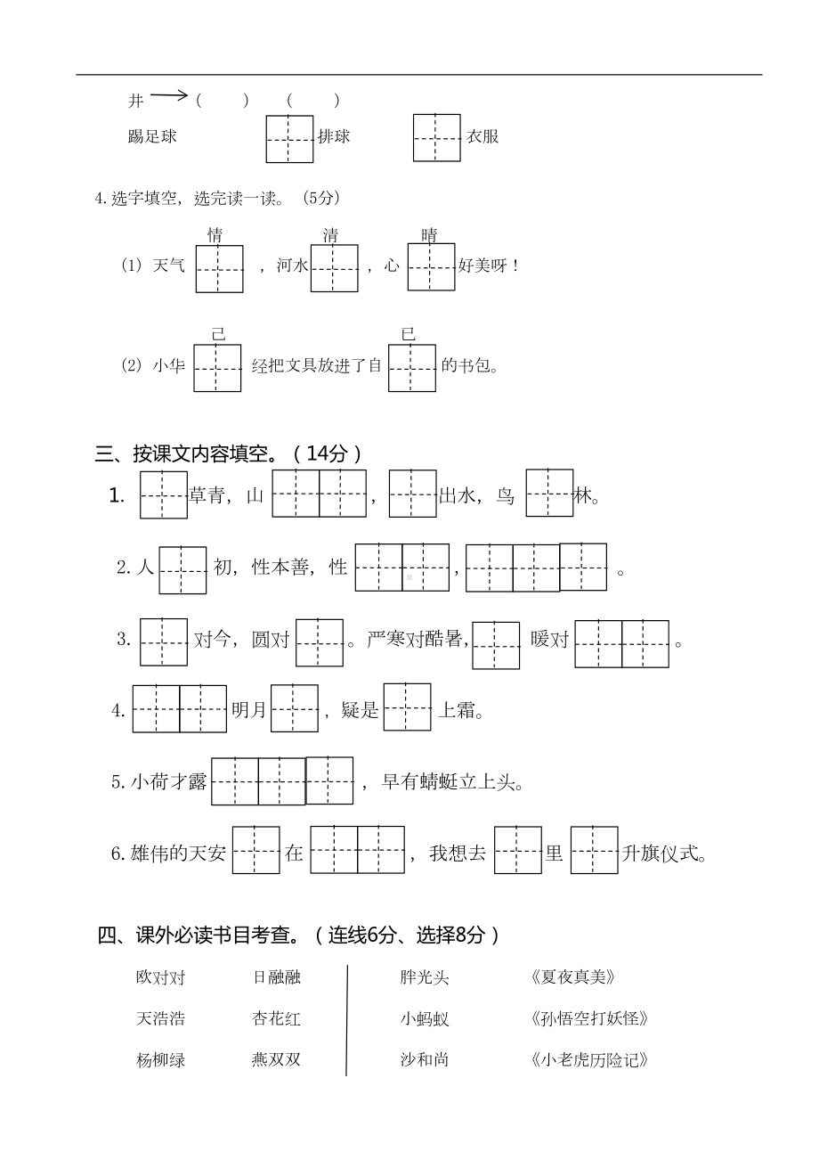 部编版一年级下册语文期末测试卷及答案(江苏盐城卷)(DOC 6页).doc_第2页