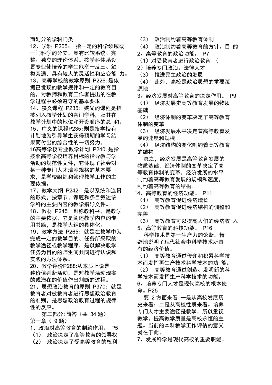 高等教育学完整版知识点(DOC 11页).docx_第2页