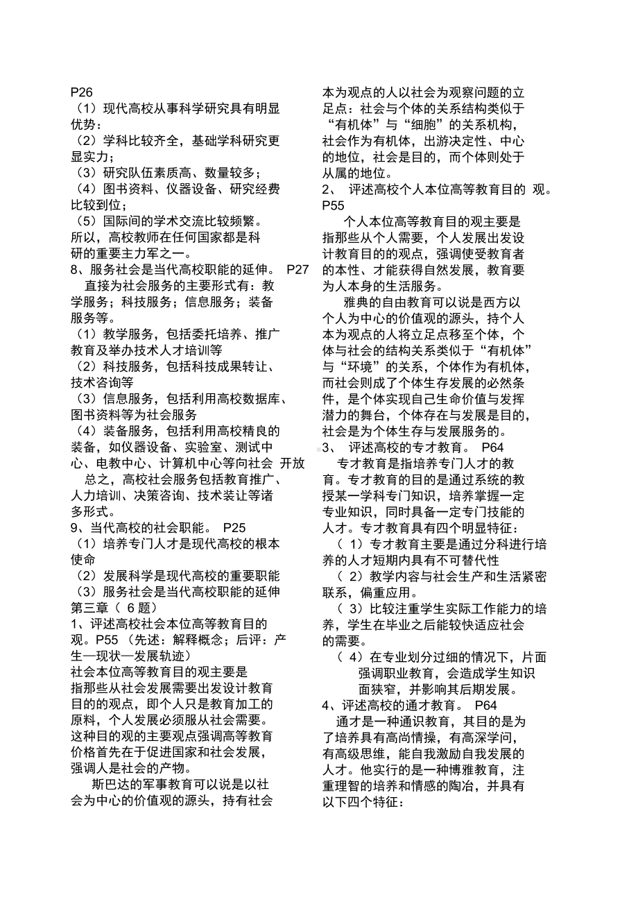 高等教育学完整版知识点(DOC 11页).docx_第3页