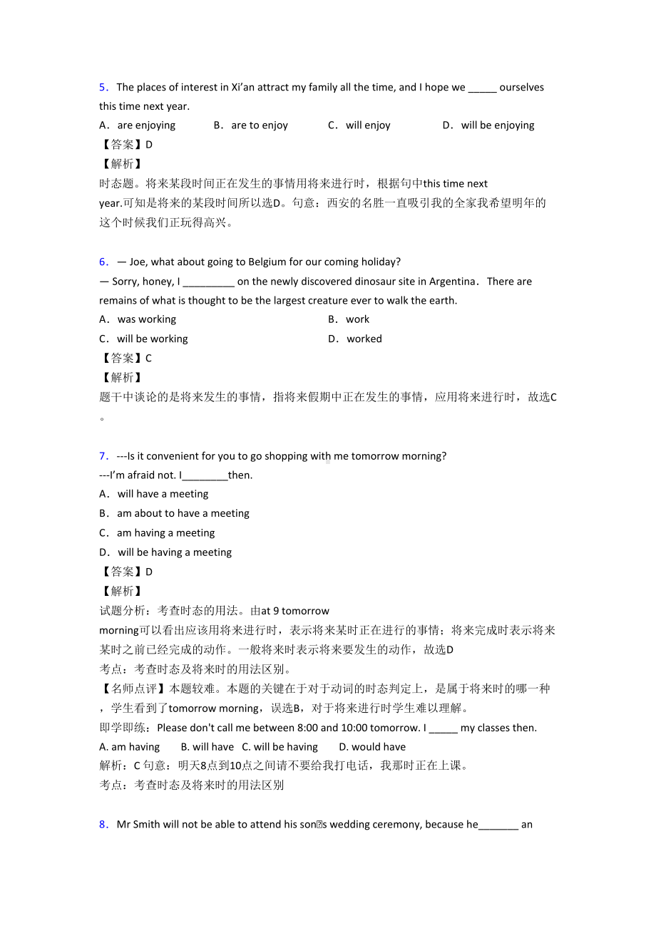 高中英语将来进行时练习题(DOC 6页).doc_第2页