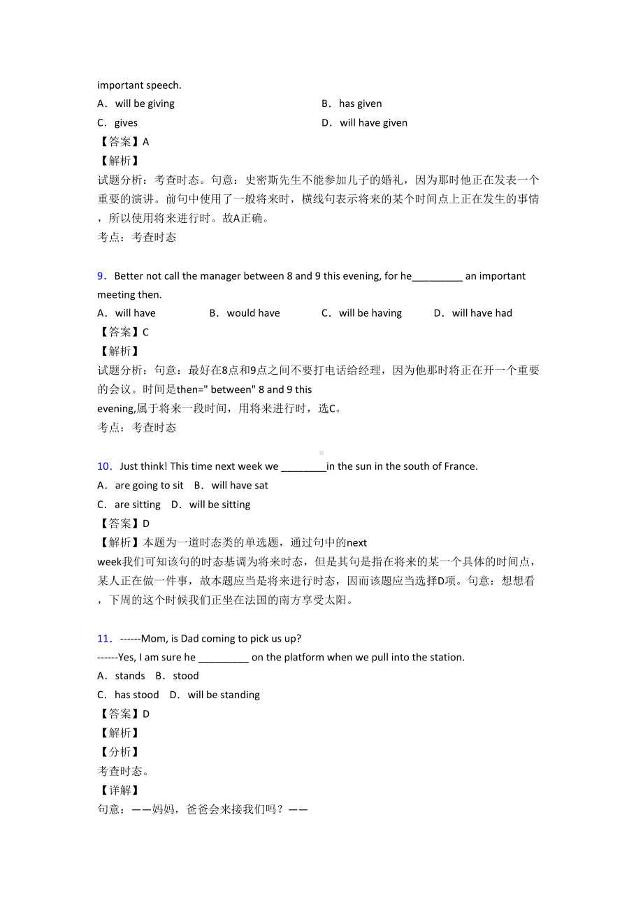 高中英语将来进行时练习题(DOC 6页).doc_第3页