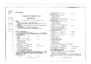 黑龙江省哈尔滨市某中学2019届高三英语第三次模拟试题(扫描版)(DOC 6页).doc