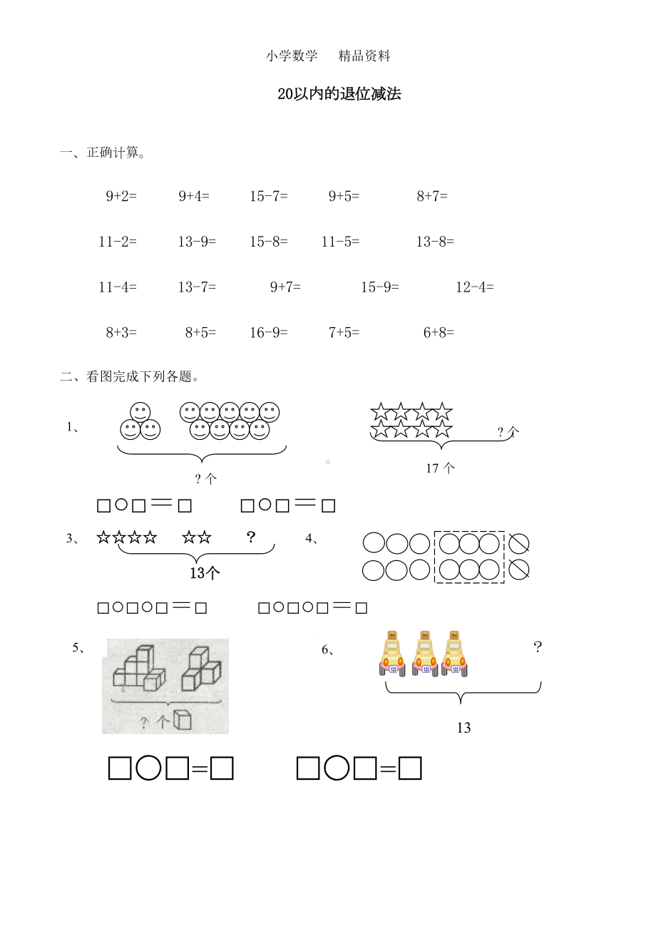 苏教版一年级数学下册测试题(一)(DOC 4页).doc_第1页