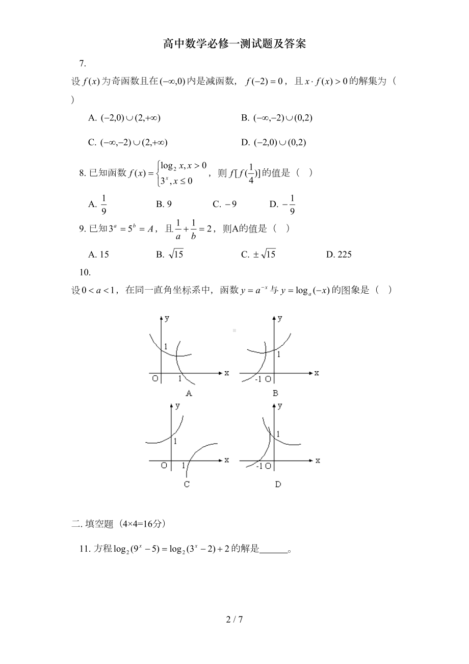 高中数学必修一测试题及答案(DOC 7页).doc_第2页