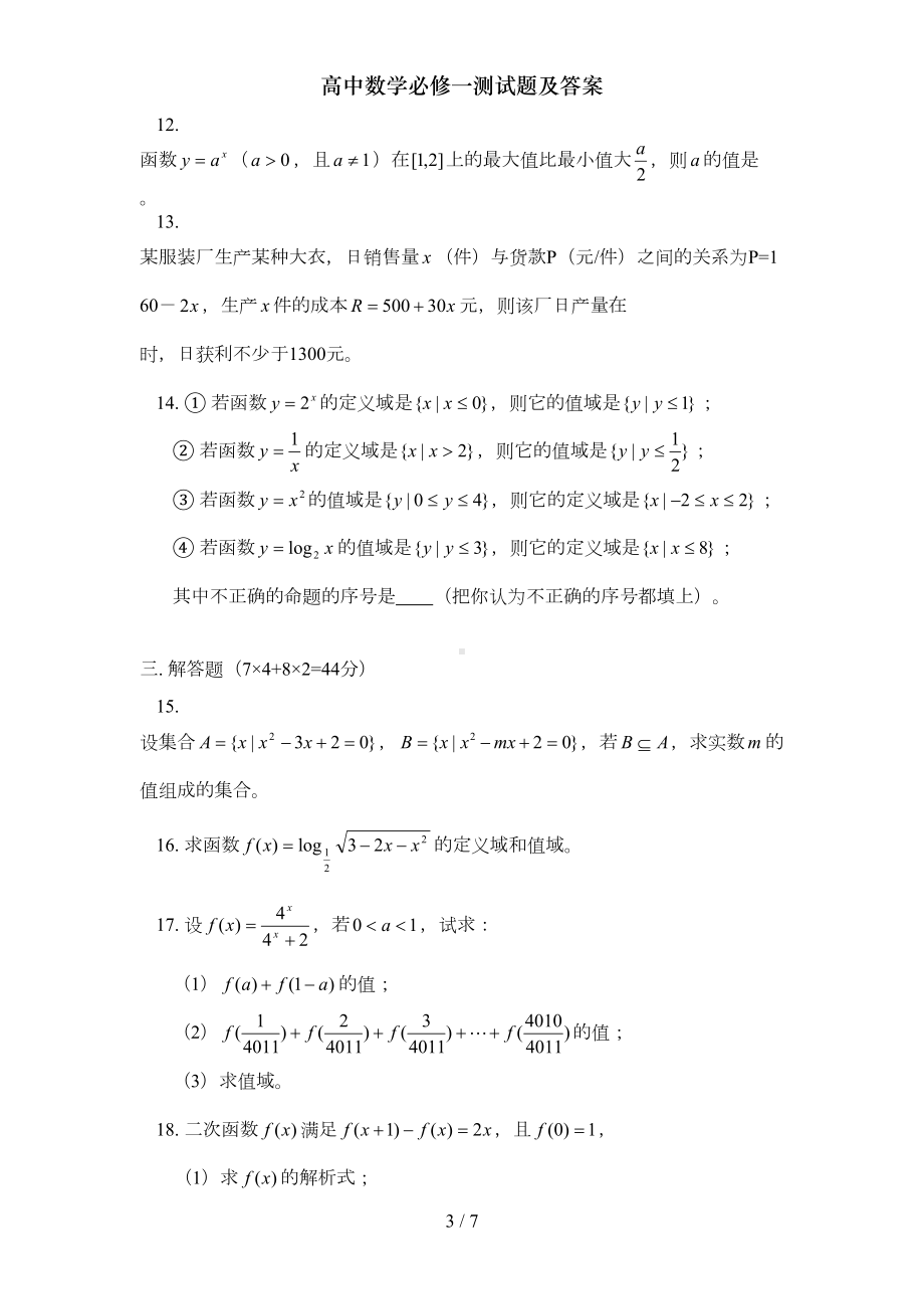 高中数学必修一测试题及答案(DOC 7页).doc_第3页