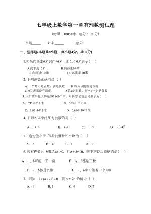 最新湘教版新版七年级上册数学第一章有理数测试题优秀名师资料(DOC 6页).doc