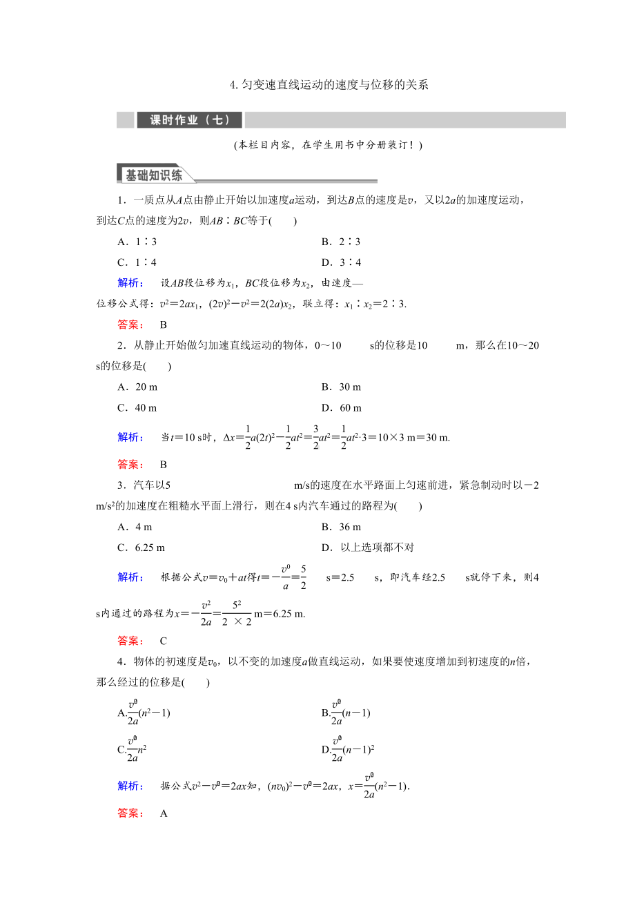 高中物理必修一匀变速直线运动的速度与位移的关系练习题测试题及答案解析(DOC 5页).docx_第1页