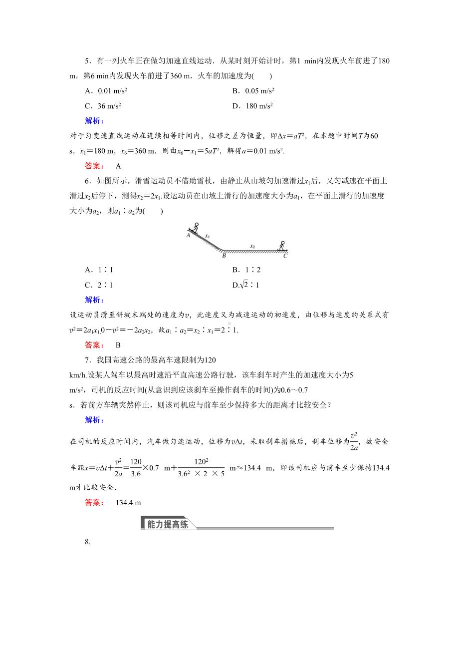 高中物理必修一匀变速直线运动的速度与位移的关系练习题测试题及答案解析(DOC 5页).docx_第2页