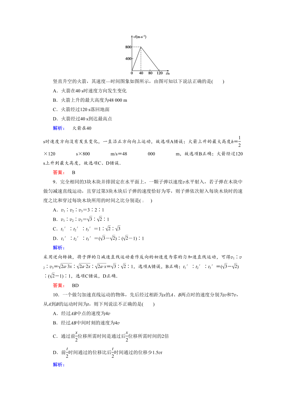 高中物理必修一匀变速直线运动的速度与位移的关系练习题测试题及答案解析(DOC 5页).docx_第3页