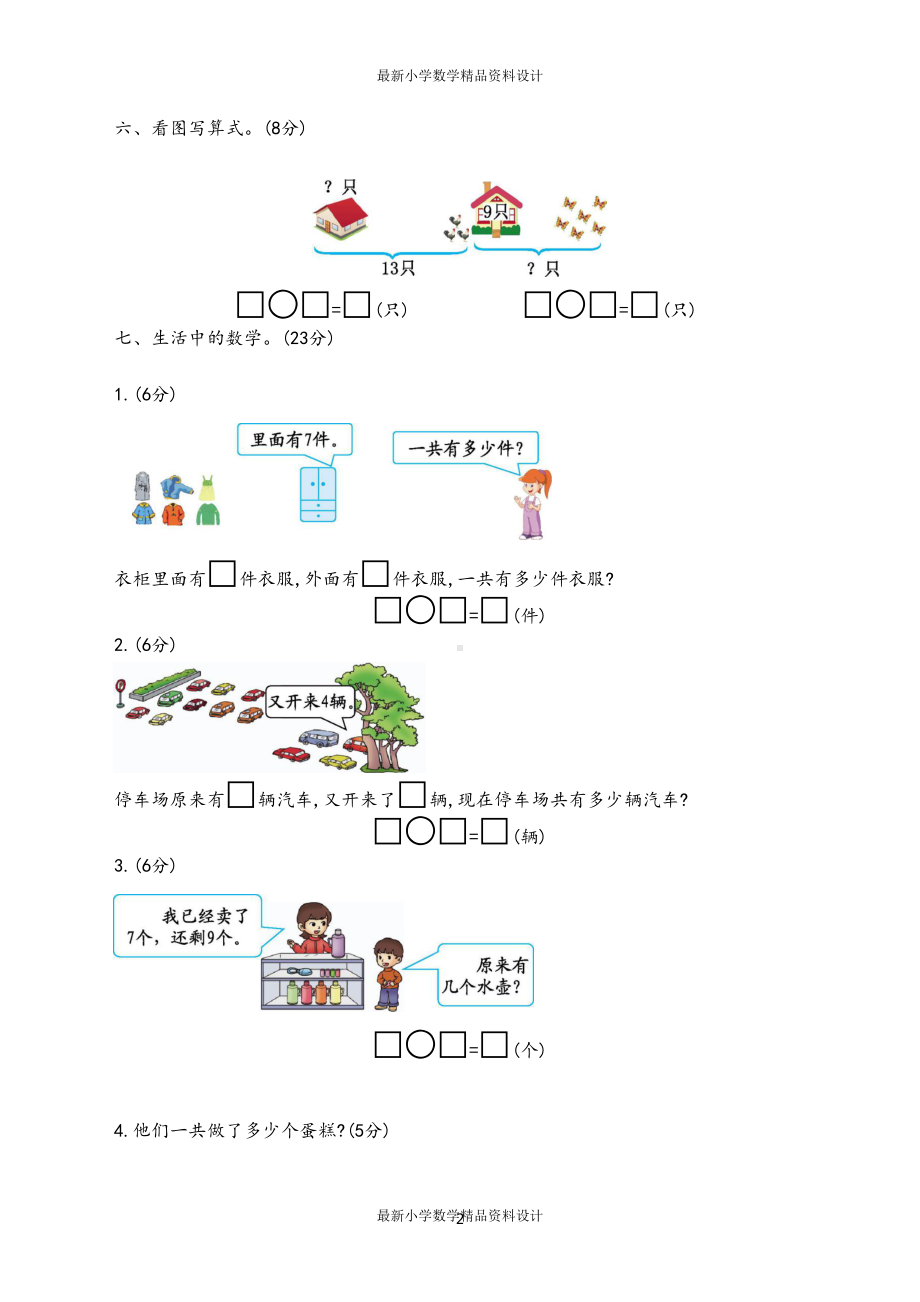 青岛版一年级上册数学第七单元测试卷(四)(DOC 4页).docx_第2页