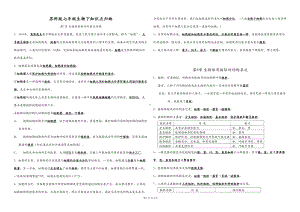 苏科版七年级生物下知识点归纳(DOC 3页).doc