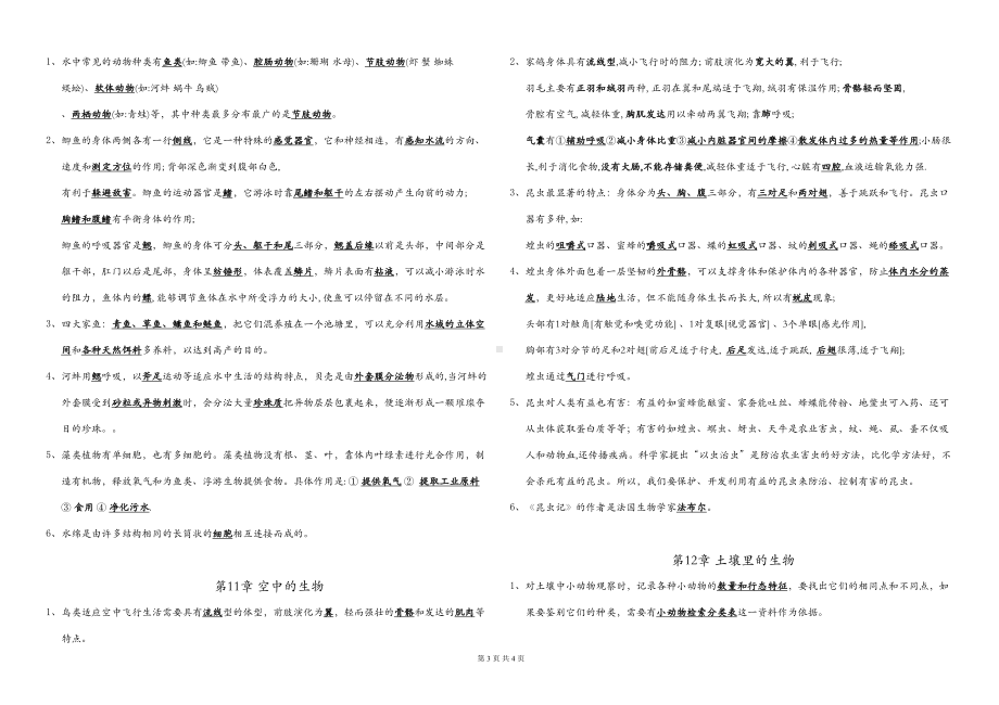 苏科版七年级生物下知识点归纳(DOC 3页).doc_第3页