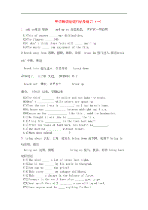 高考英语-冲刺动词词组篇-英语短语动词归纳及练习(一)(DOC 4页).doc