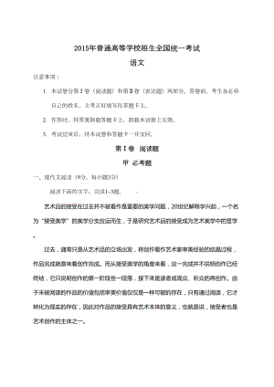 高考语文试题及答案(新课标全国卷2)(DOC 19页).doc