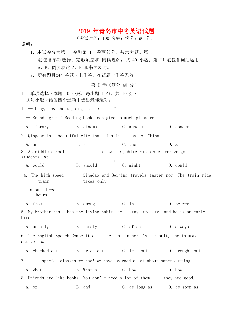 山东省青岛市2019年中考英语真题试题(DOC 16页).docx_第1页