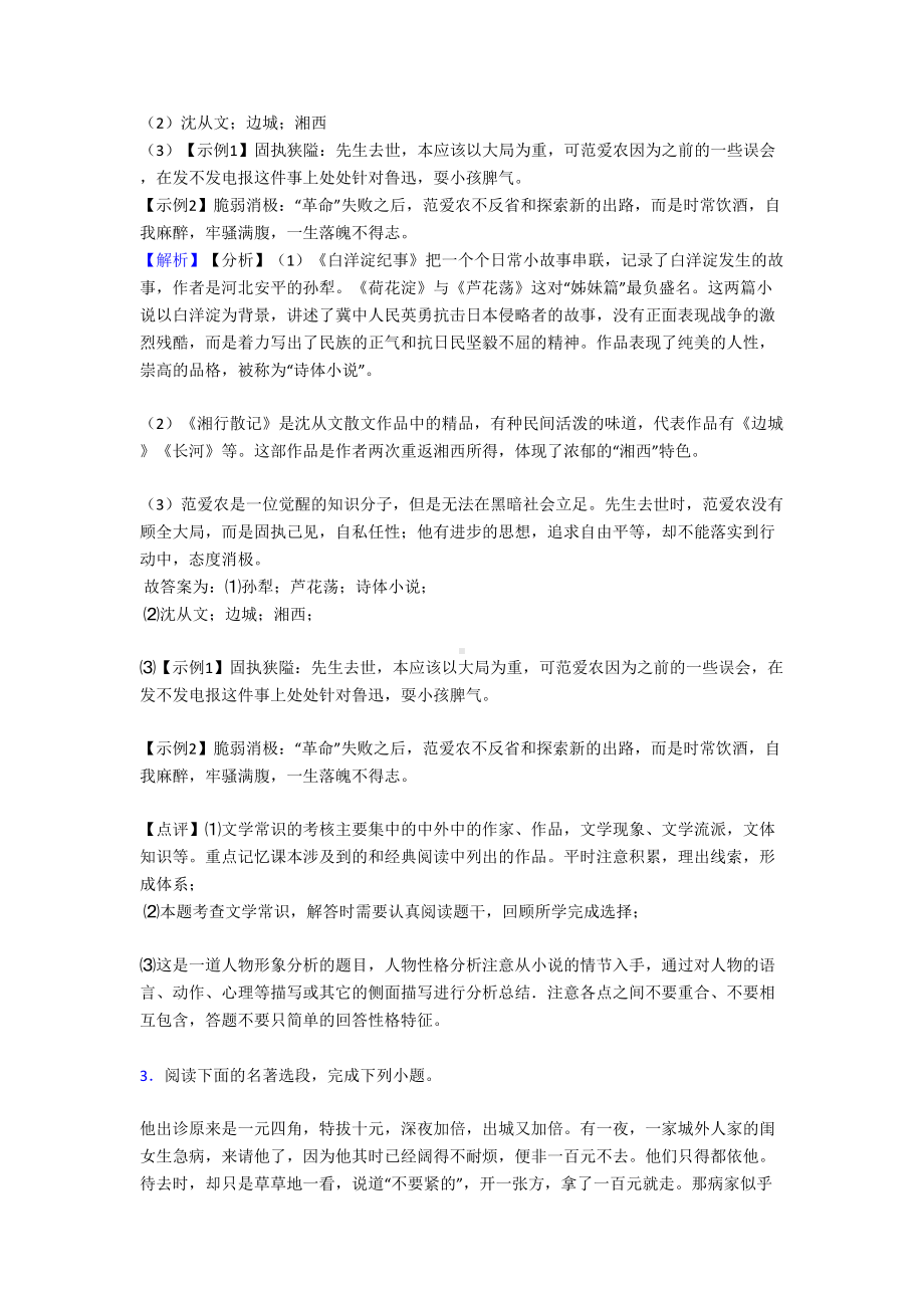 部编七年级语文上册名著导读练习练习题含答案(DOC 18页).doc_第2页