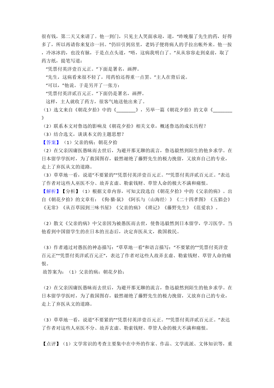 部编七年级语文上册名著导读练习练习题含答案(DOC 18页).doc_第3页