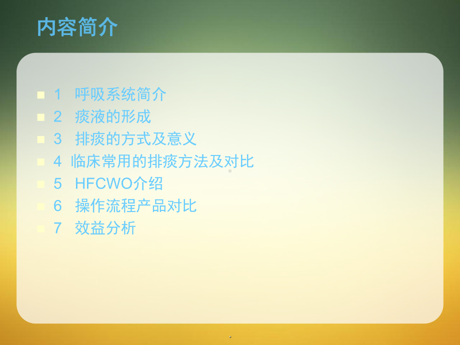 医学课件-排痰系统教学课件.ppt_第2页