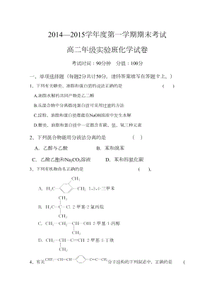 选修五有机化学期末测试题(DOC 9页).doc