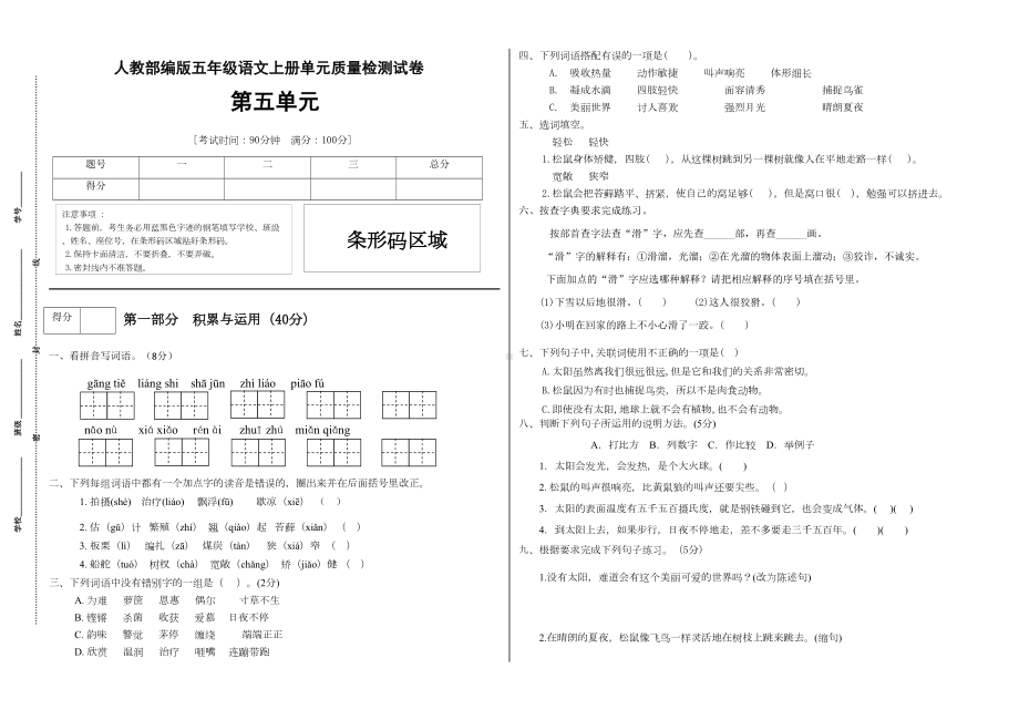 部编版语文五年级上册-第五单元测试卷(含答案)(DOC 5页).docx_第1页