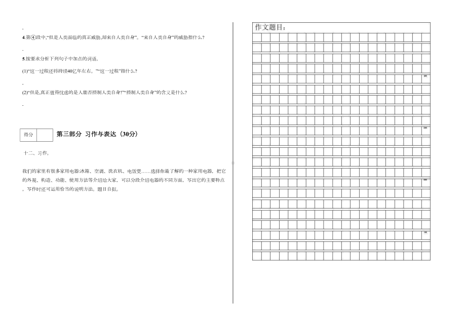 部编版语文五年级上册-第五单元测试卷(含答案)(DOC 5页).docx_第3页