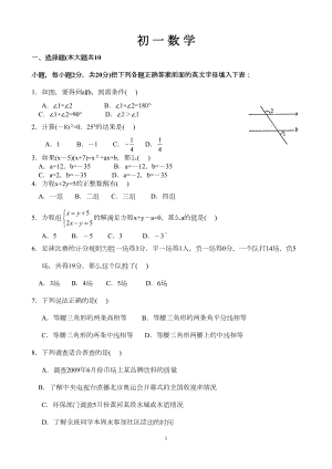 苏教版七年级下期末模拟试卷(数学)(2)[1](DOC 6页).doc