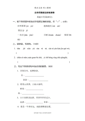 部编人教版六年级下册语文-第六单元-古诗词诵读试卷(DOC 11页).doc