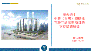 支持跨境电商综试区建设-海关总署课件.ppt