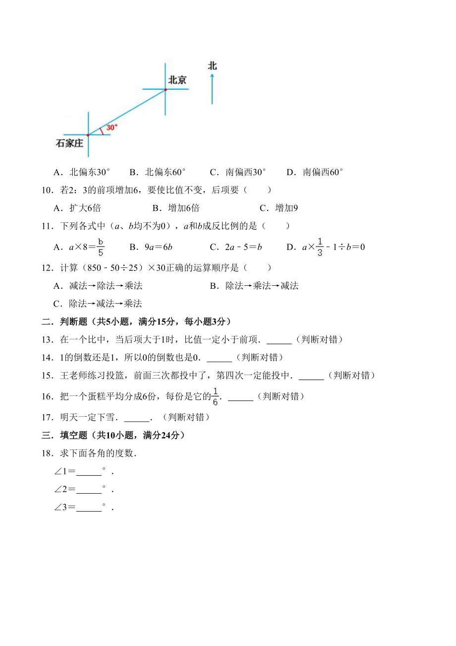 苏教版数学小升初考试试题(附答案)(DOC 17页).doc_第2页