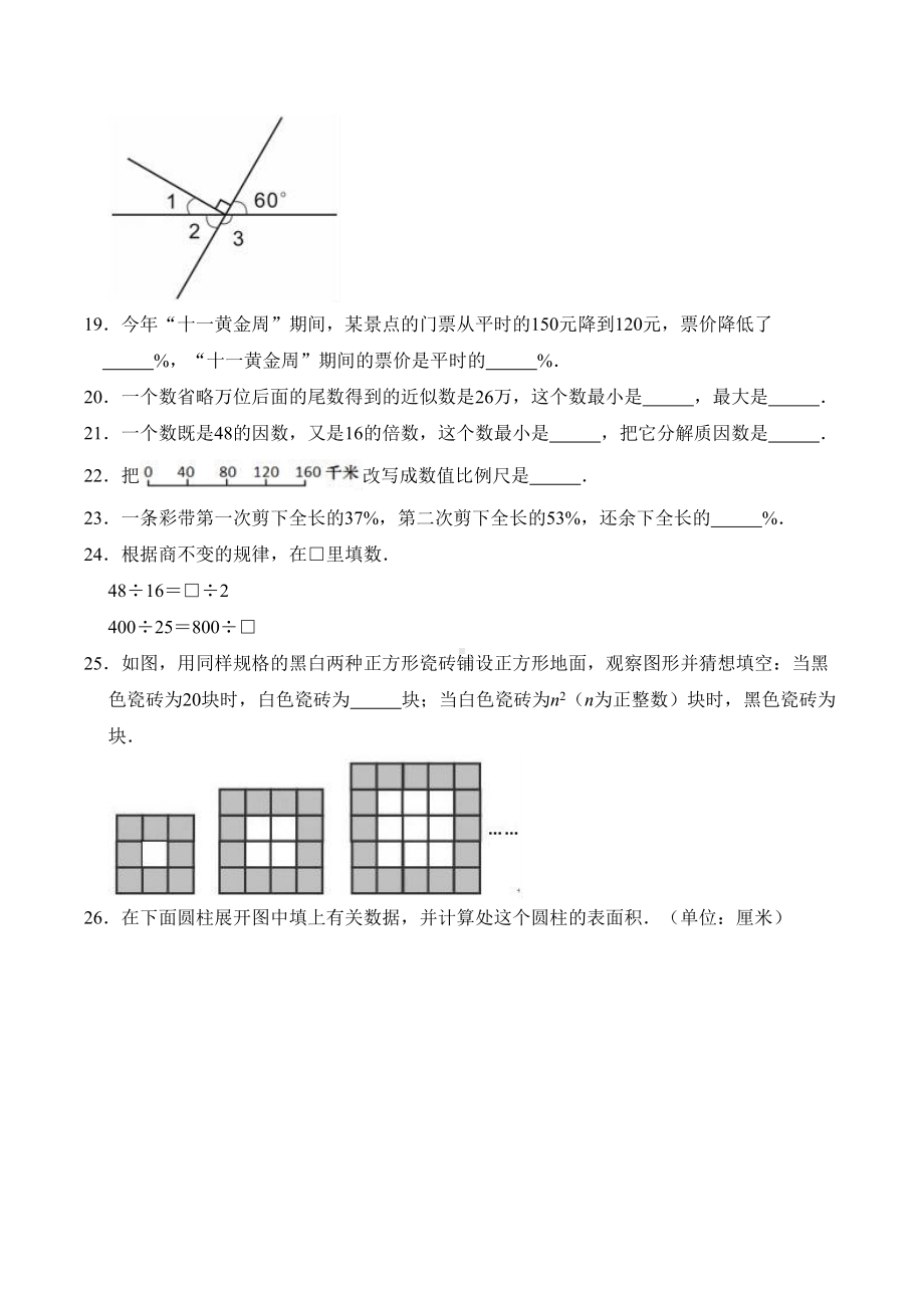 苏教版数学小升初考试试题(附答案)(DOC 17页).doc_第3页