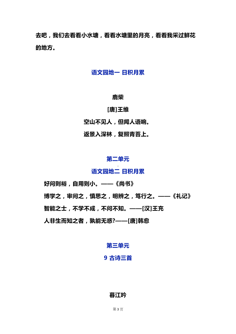 最新部编版四年级语文上册课文必背+必默写资料整理汇总(DOC 7页).docx_第3页