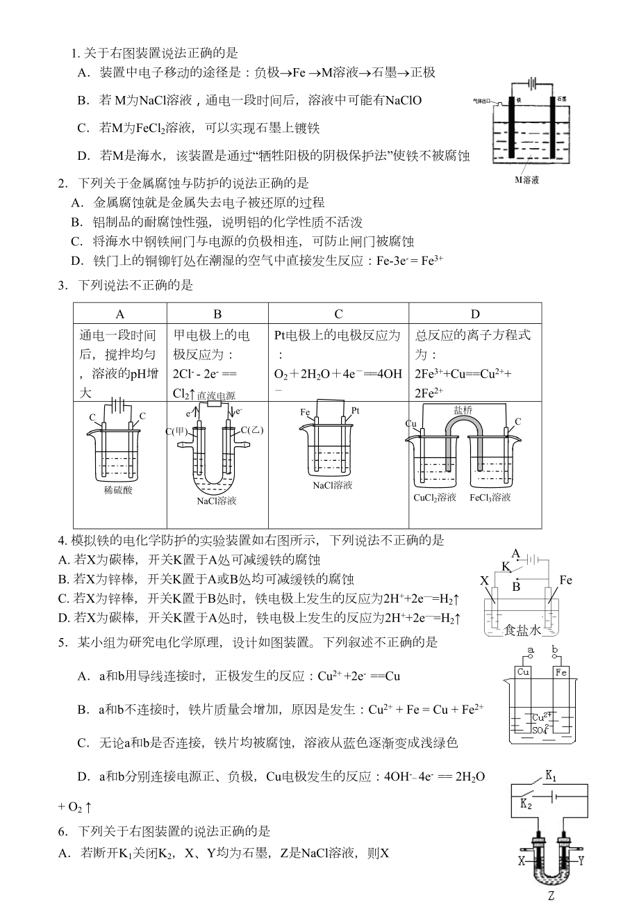 高三总复习电化学测试题(DOC 5页).doc_第1页