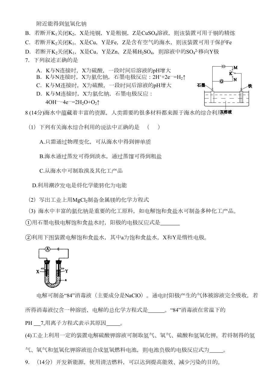 高三总复习电化学测试题(DOC 5页).doc_第2页