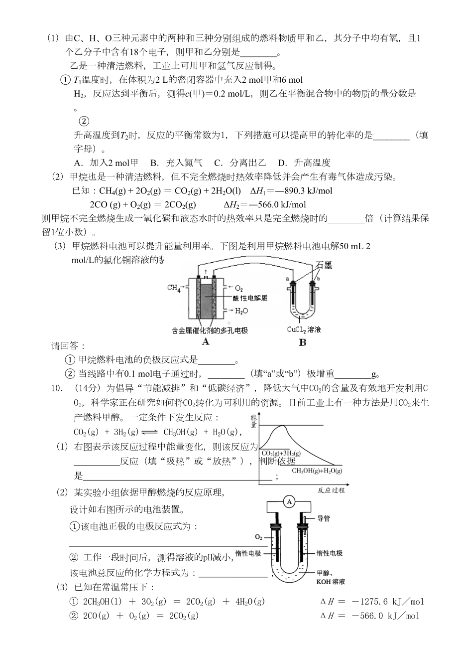 高三总复习电化学测试题(DOC 5页).doc_第3页